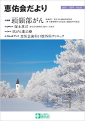 恵佑会だより　第21号