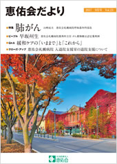 恵佑会だより　第23号