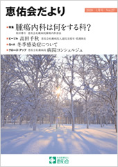 恵佑会だより　第27号