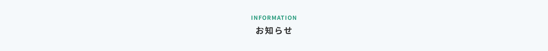 工事の進捗状況