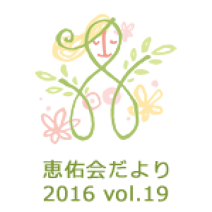 vol.19 乳房再建