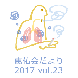 vol.23 肺がん